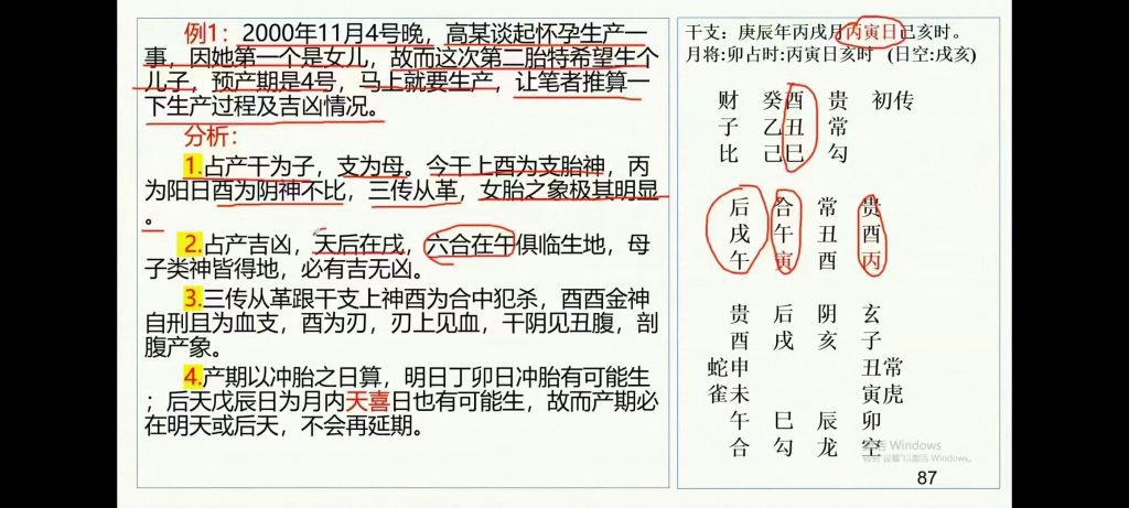 李品贤上古三式大六壬入门到实战视频54集