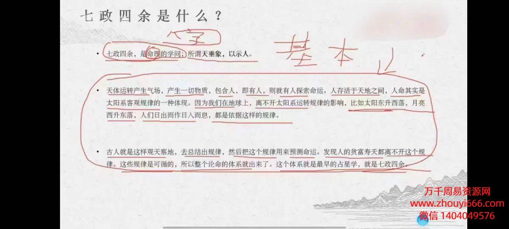 【合集】欧先生中国古星命学七政四余基础课视频9集+进阶课视频14集