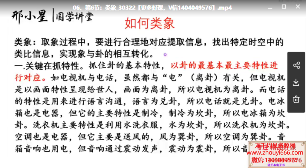 刑小星外应观物读象预测学初级+进阶，48集视频