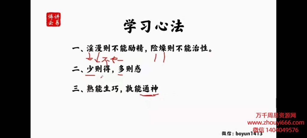 弓博云道家小六壬视频8集+文档1本