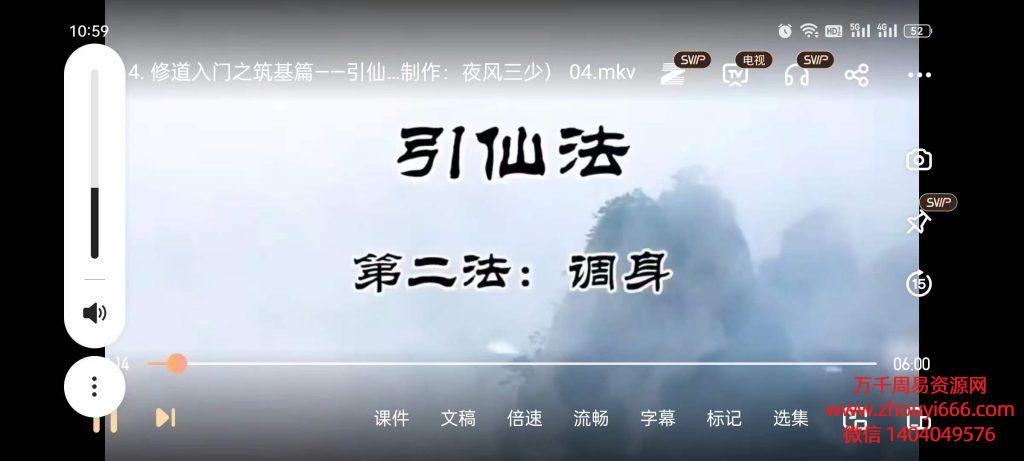 中国金丹秘法引仙法11集视频