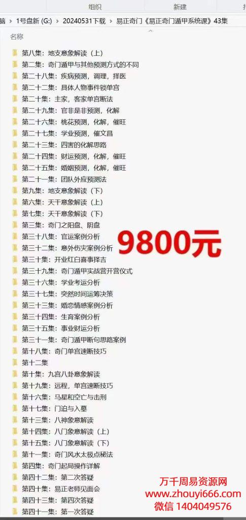 易正老师奇门遁甲系统课43集高清视频