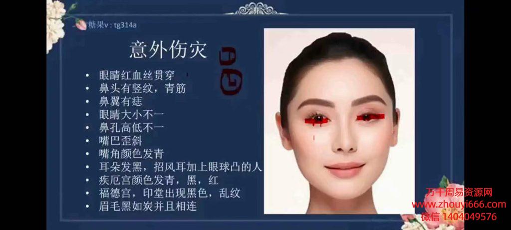 【免费】糖果老师全息识人术面相课程，视频24集