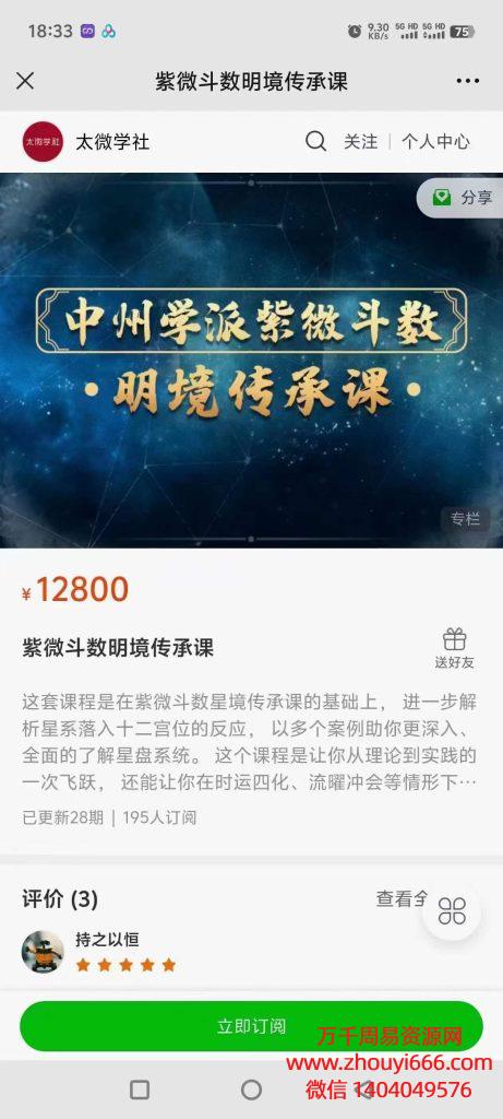陈仲易紫微斗数明境传承课24年，视频23集。