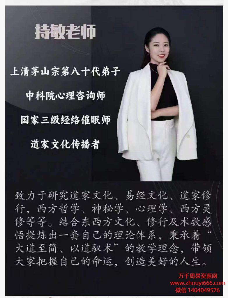持敏《道传面相》31集视频。
