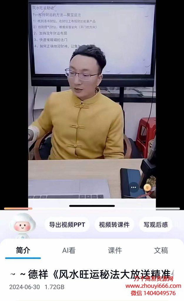 德祥《风水旺运秘法大放送精准催桃花的三个秘法》1集视频，3小时左右