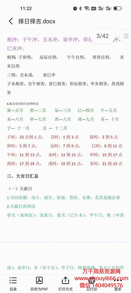 焓焓择日课程，50集视频+课件1本