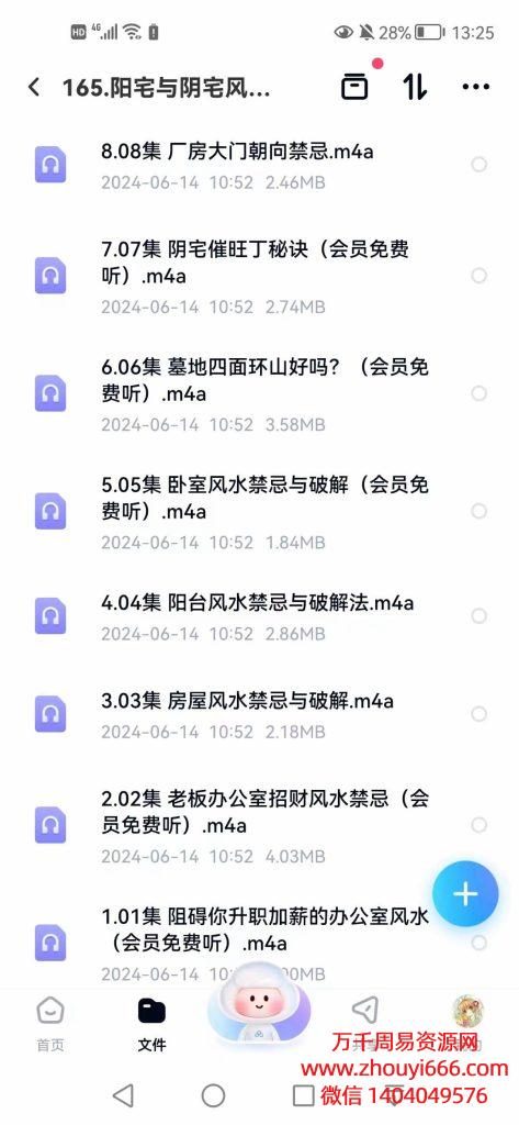 阳宅与阴宅风水禁忌、风水化解、化杀全解弟子班整理，录音22集