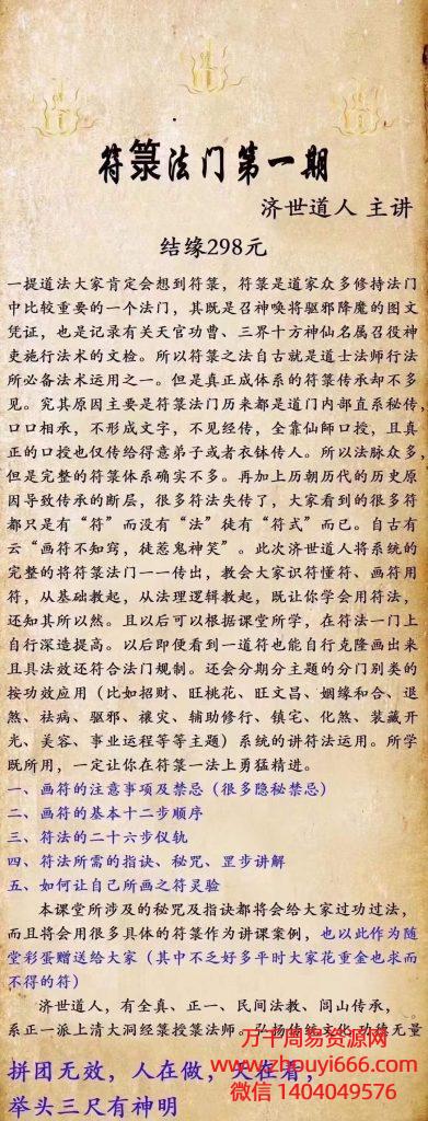 济世道人-符箓法门第一期音频+文档