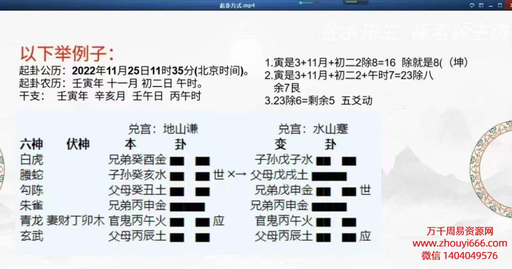 催老师民间六爻神断18集视频