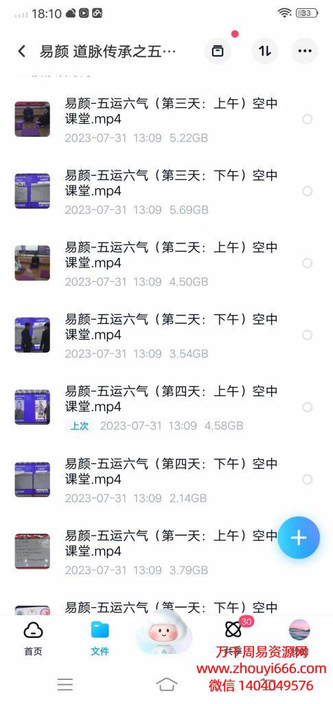 易颜道脉传承之五运六气视频8集