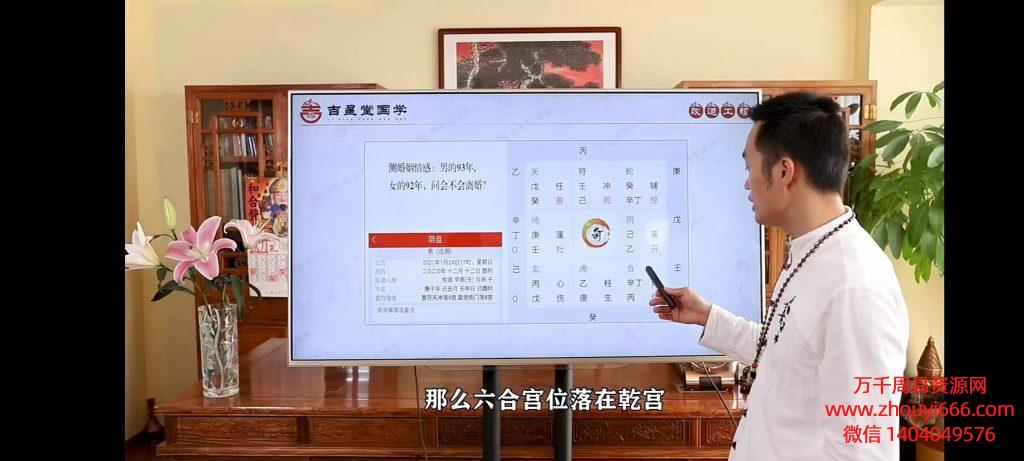 吉星堂冯楷俊奇门遁甲高级班视频17集