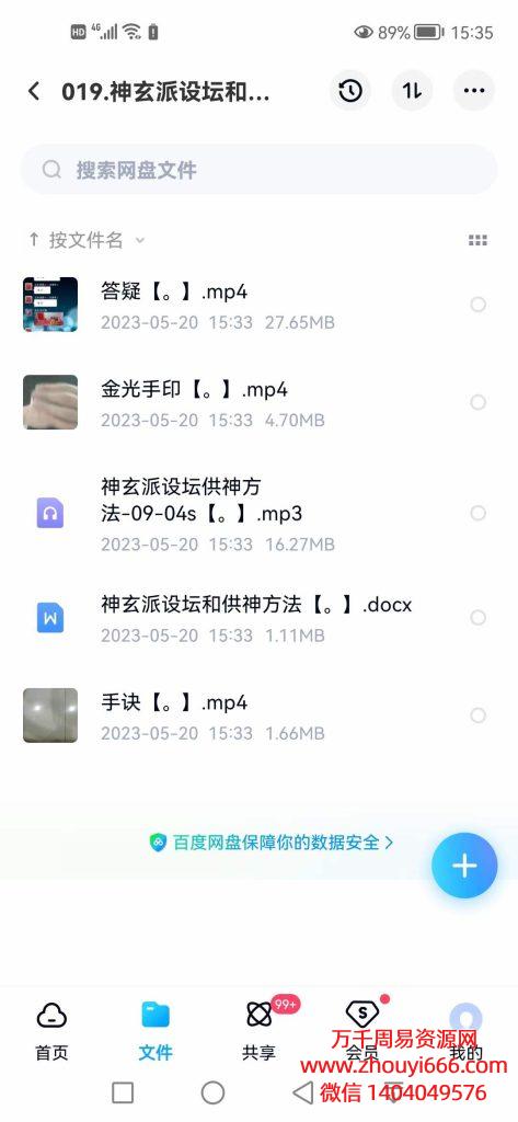 神玄派设坛和供神方法视频+文档