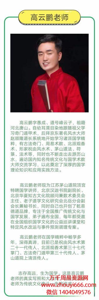 高云鹏老师萨满观香课8集视频