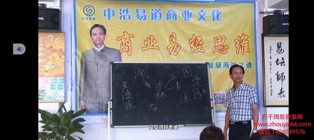 黄镜波姓名学14集视频