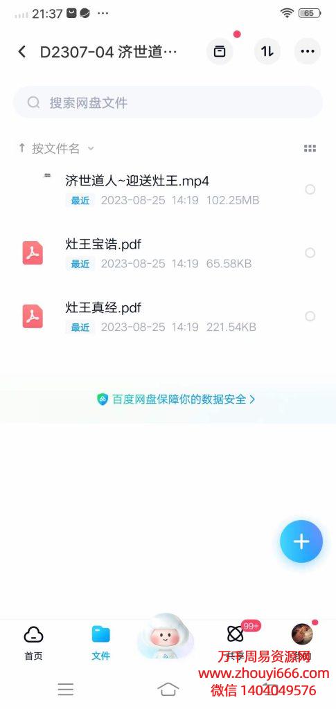济世道人民间迎送灶王法，1集视频+2册文档