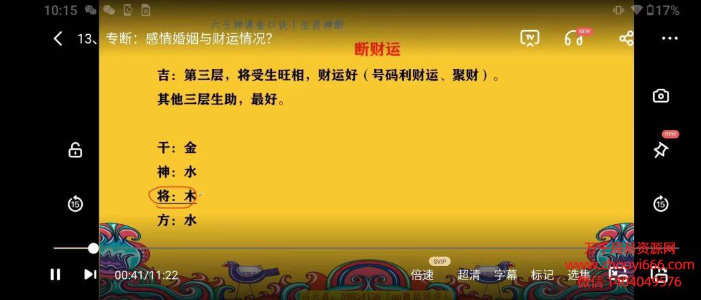 司天喜生肖神断精华班15集视频