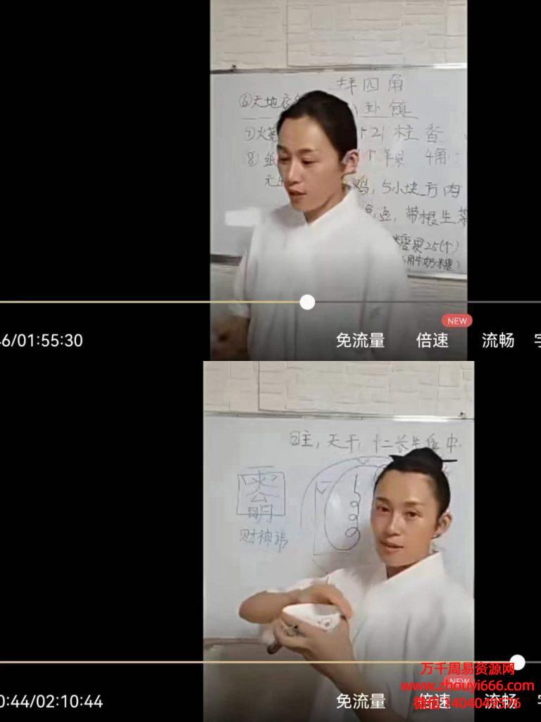 孙宗萍民间催财度厄法第二期视频+文档