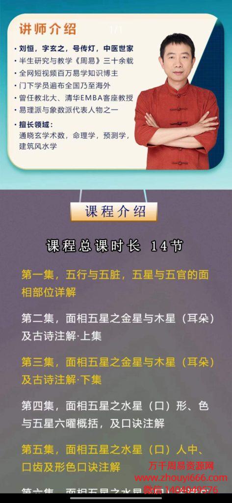 刘恒麻衣神相之五星六曜，视频14集
