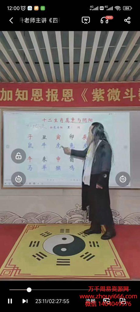 2023姚东升四柱八字实战命理课程长视频4集