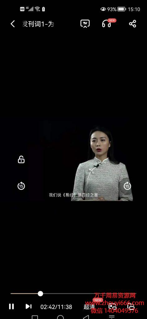雅馨老师64节易经思维视频课