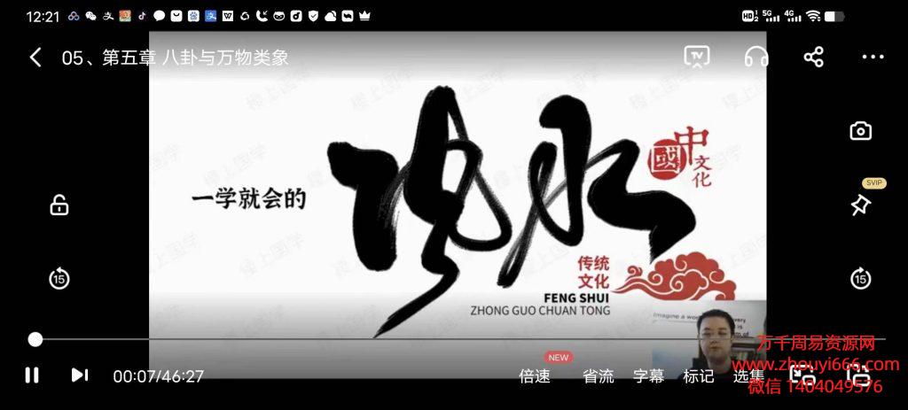 不工卜宫一学就会的风水课，视频12集