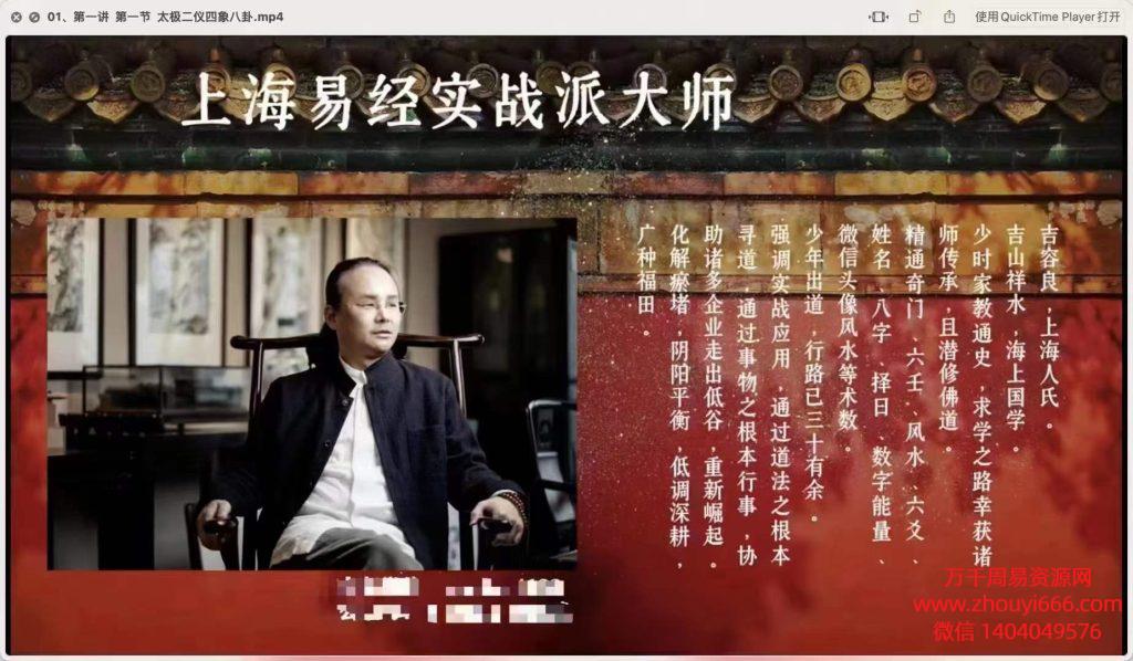 吉容良六爻预测学33集视频