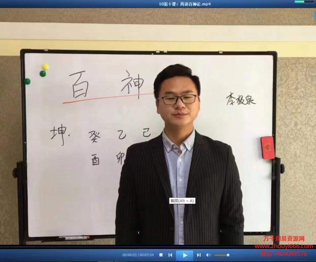 李极泉新派八字基础理论19集视频