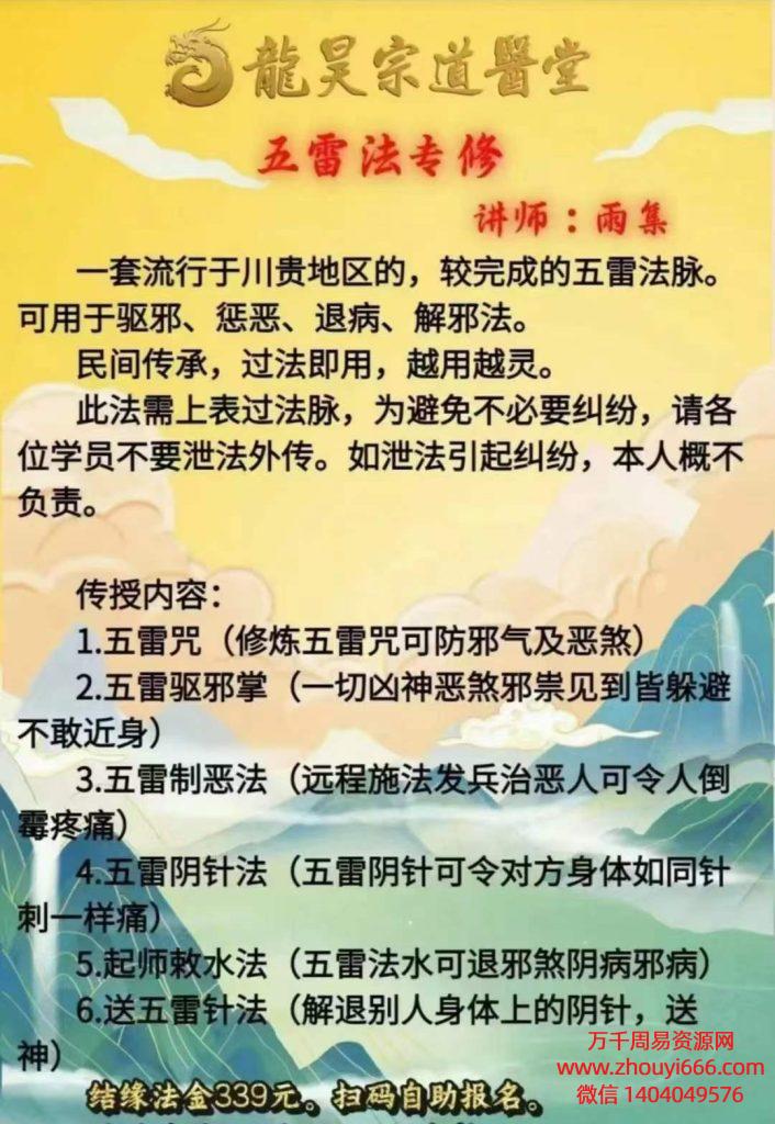 龙昊宗五雷针法