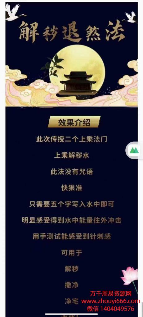 茅山仙踪 解秽退煞法 赤云子