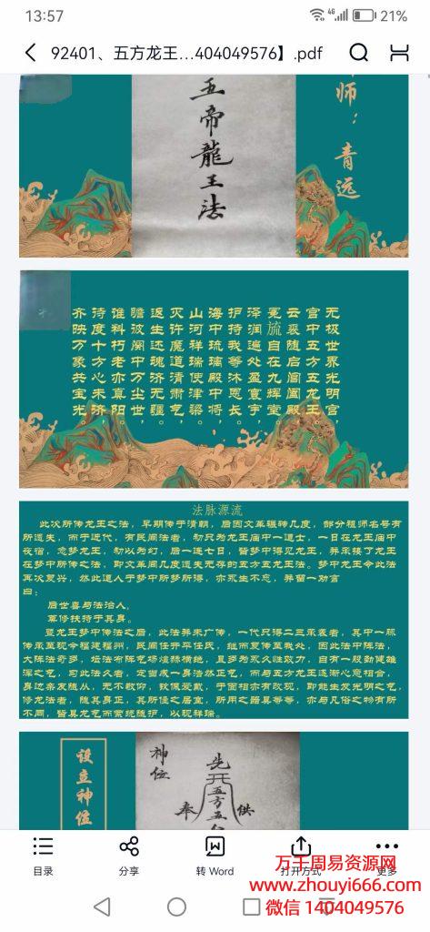 青远 五帝龙王法