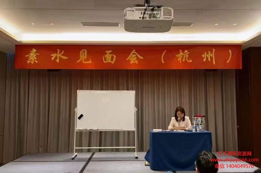 素水命理2022国庆杭州面授视频17集