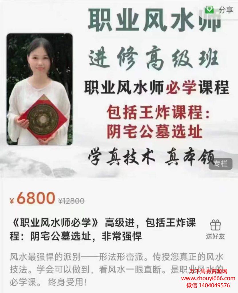 文玥职业风水师必学高级进，包括王炸课程：阴宅公墓选址，非常强悍