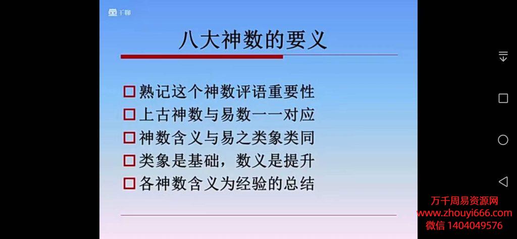 周传明 易经智慧 上古太古神数~预测篇