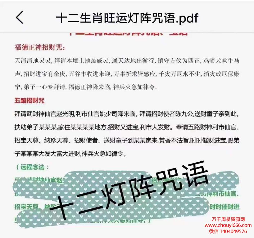 易旺十二生肖催财旺运灯阵