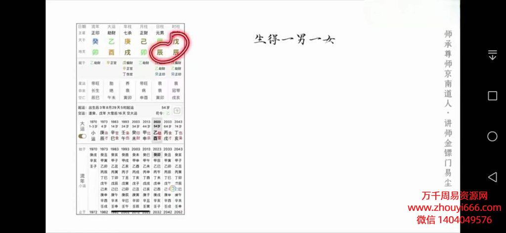 金镖门易尘八字刑穿论六亲细则24集视频
