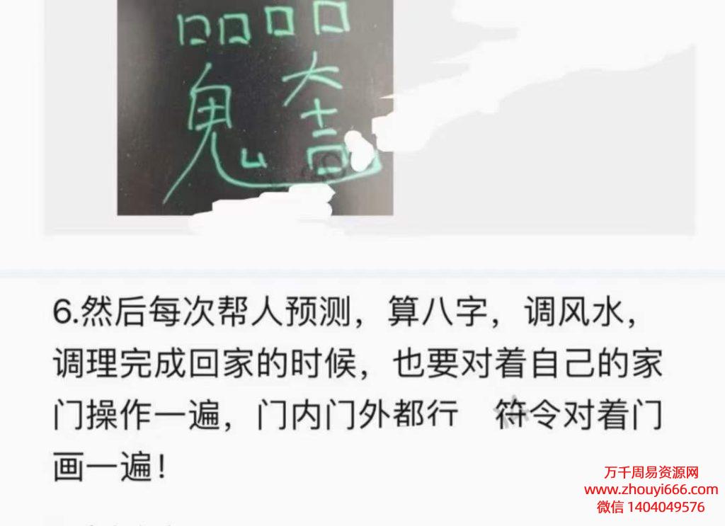 六福四天王护身法
