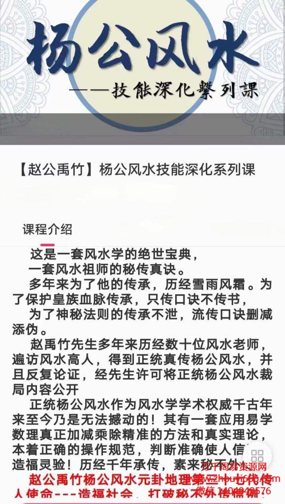 【赵公禹竹】杨公风水技能深化系列课