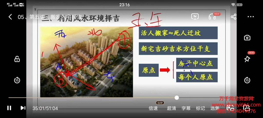 鲍立娜《吕氏择吉系统》17集