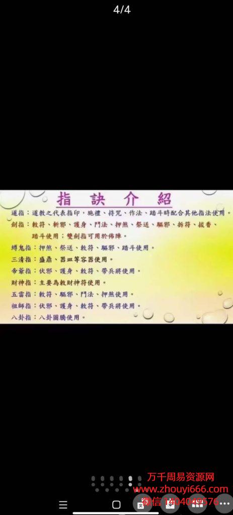 陈宥名2023年阴阳宅道法化煞开运布局法原版