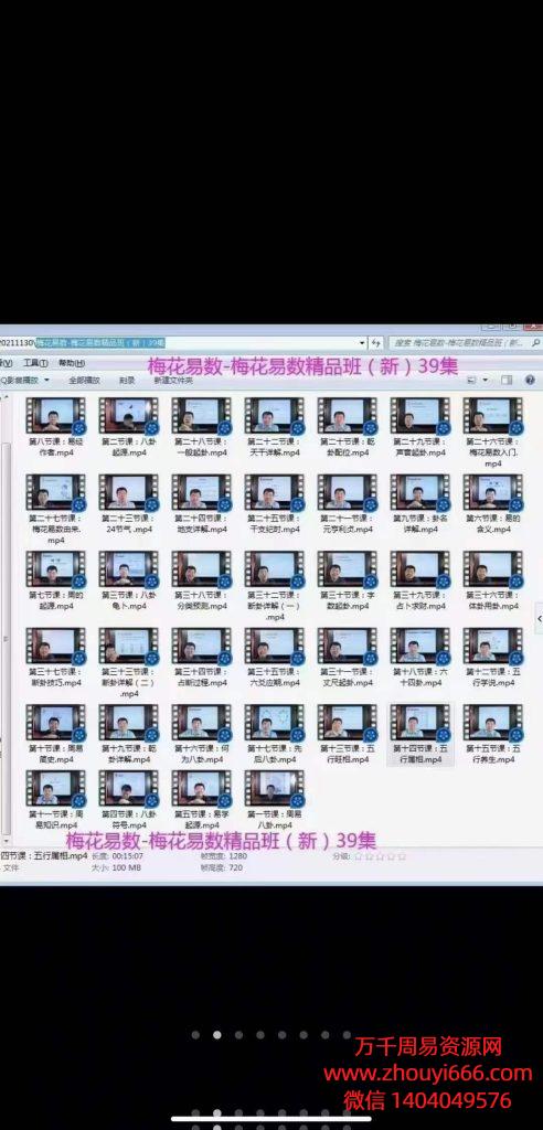 弘易梅花易数39节