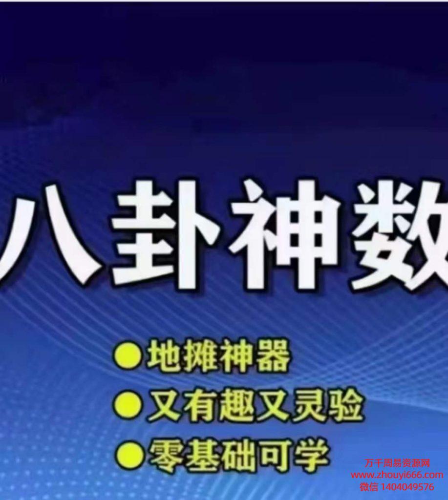金玉章八卦神数——6小时能学会的占卜术64集录音