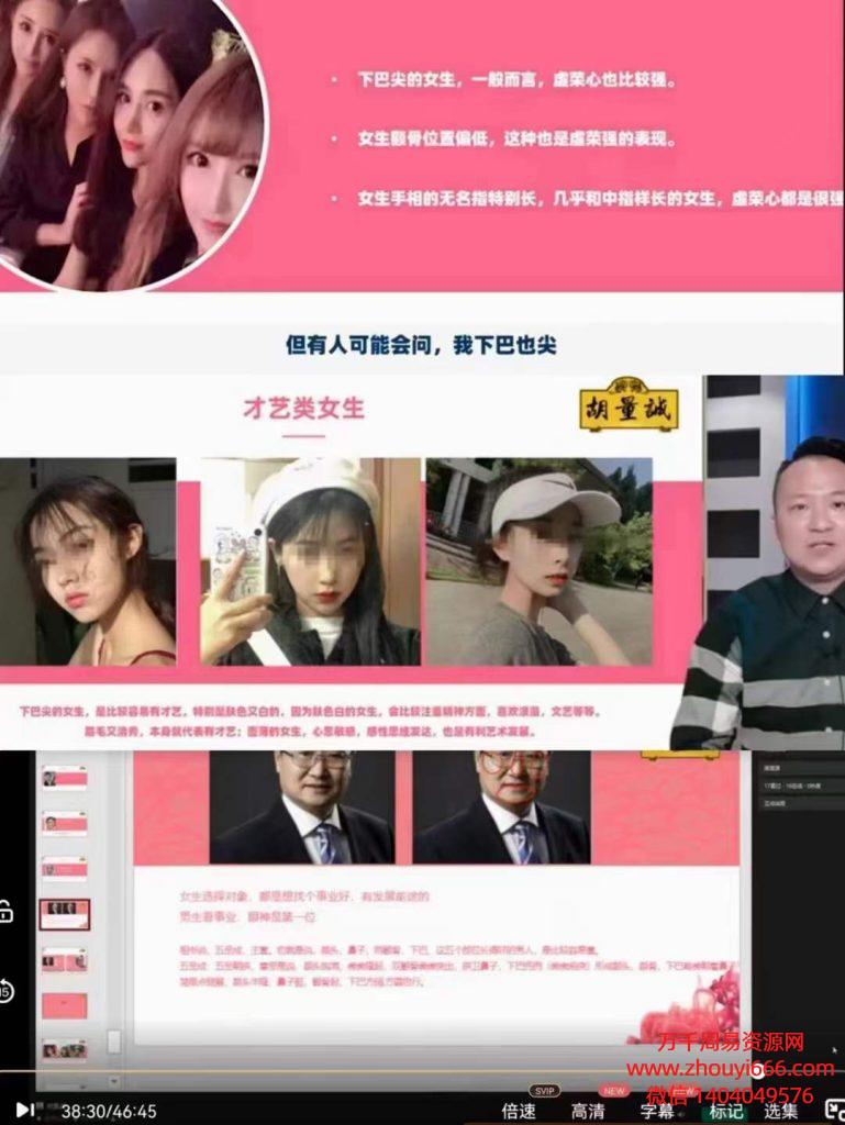 面相读心术-我知女人心 21集
