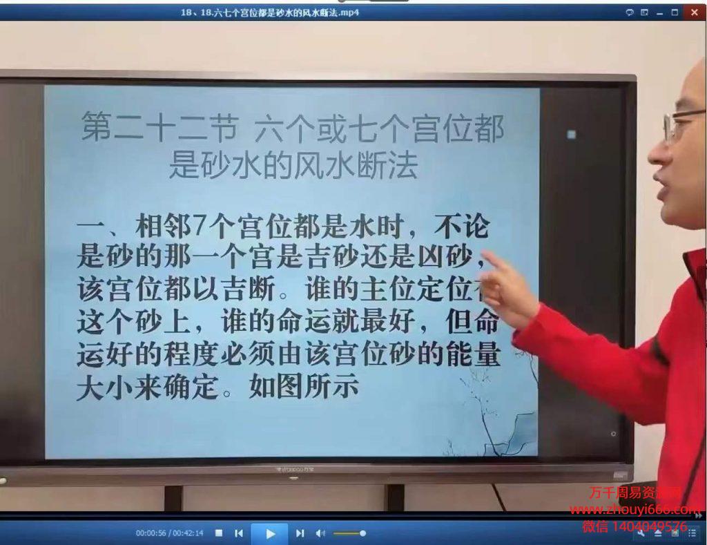 旭闳自然风水阴阳宅弟子班，视频41集