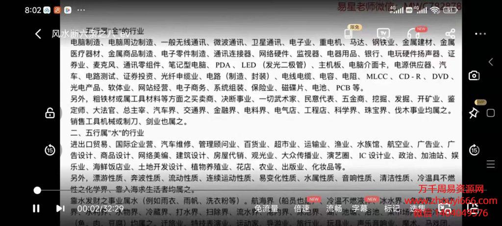 金镖门易星老师，风水断六亲绝招，视频17集