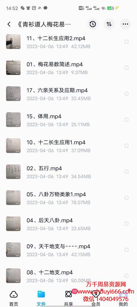 青衫道人梅花易数教学，视频17集