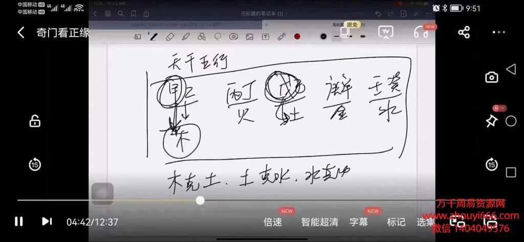 宋奇鸿基础来人不用问分析测来意课 4集视频
