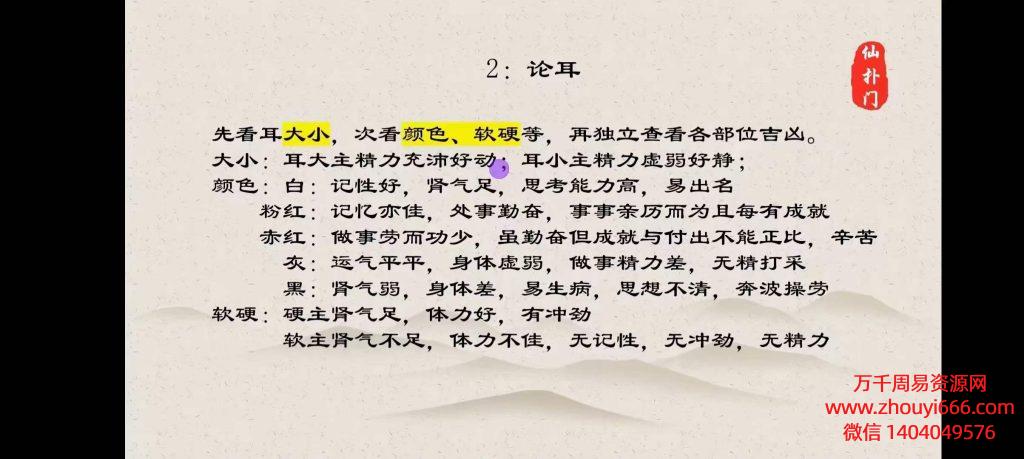 仙扑门识人用人术18集视频
