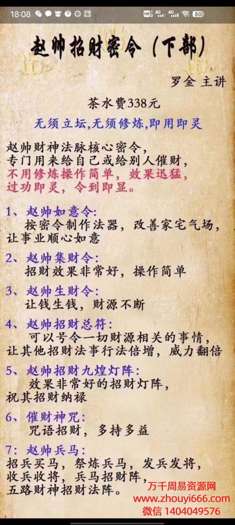 罗金赵帅招财秘令下部1集视频+1套文档