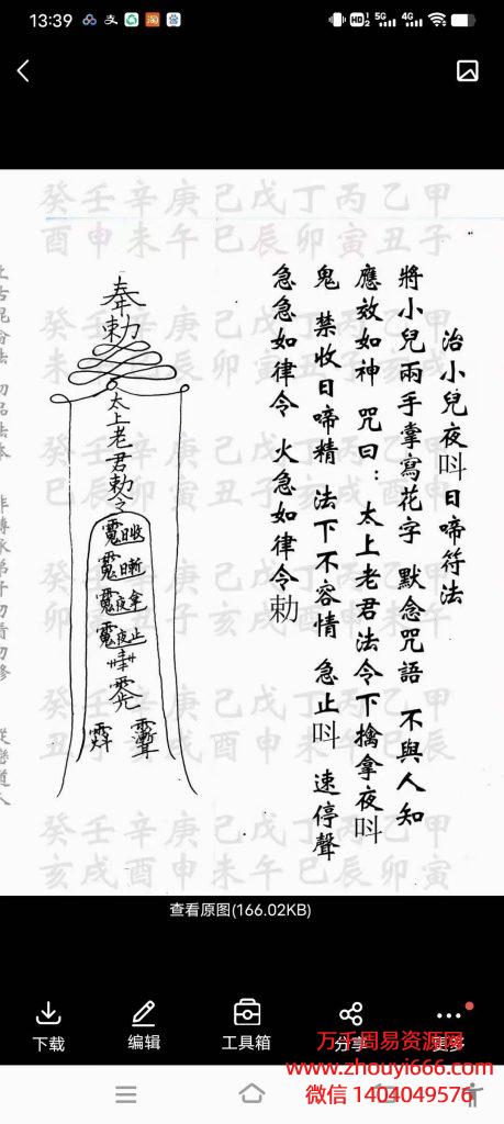 北斗山人上古改运秘法，视频2集+图片